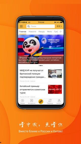 中俄头条下载,聚焦两国合作新篇章